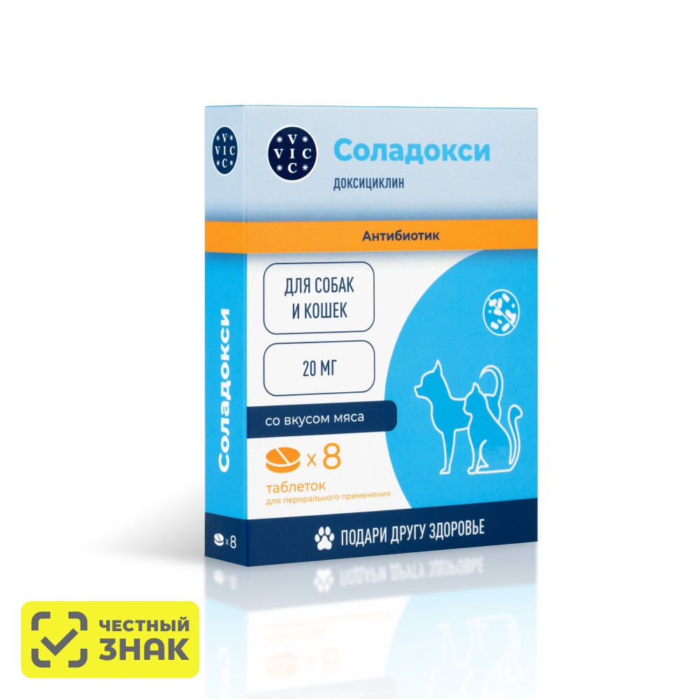 VIC Соладокси 20 мг Антибактериальный препарат для кошек и собак, со вкусом мяса, 8 таблеток
