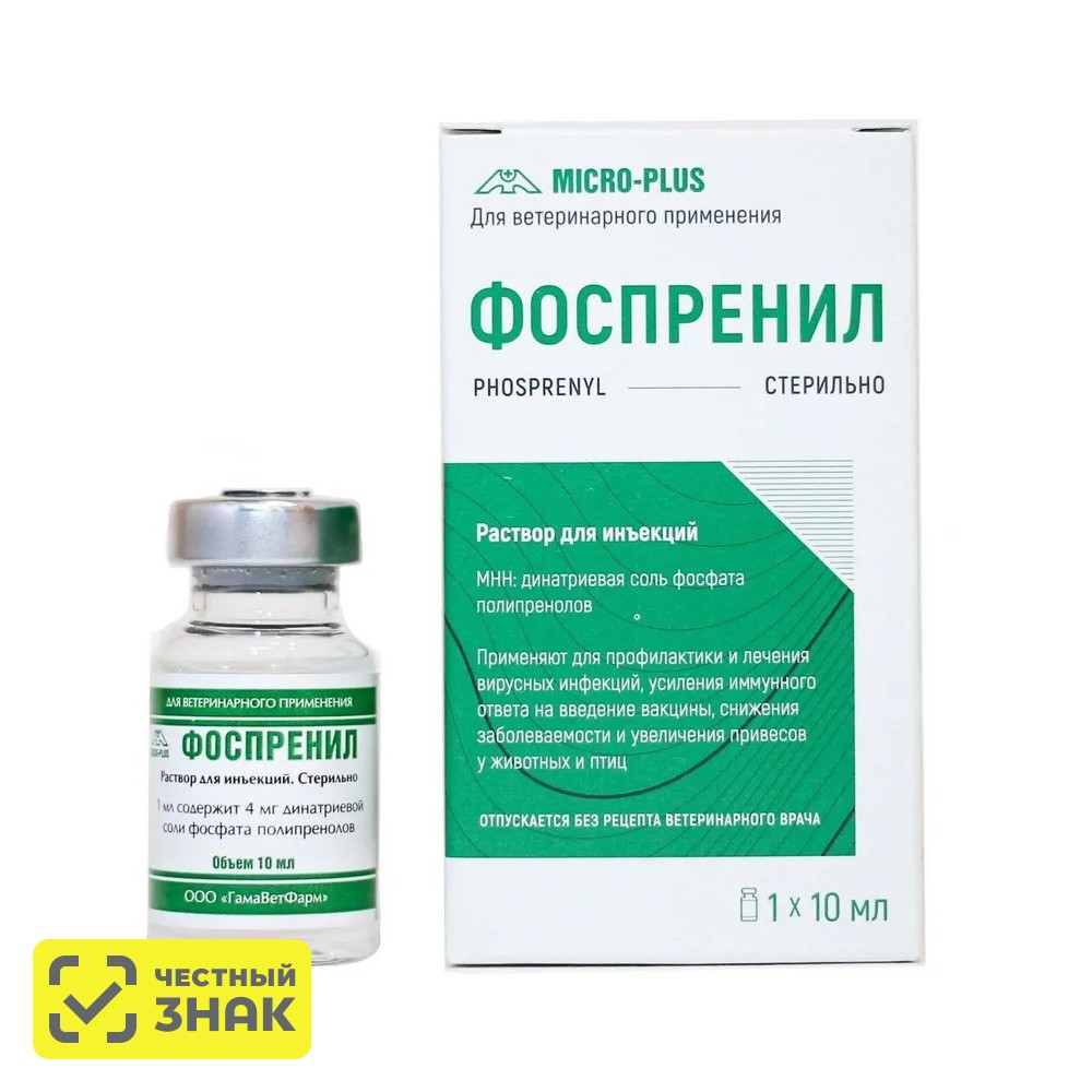 

MICRO-PLUS Фоспренил Раствор для инъекций противовирусный для кошек и собак, 10 мл, 1 флакон