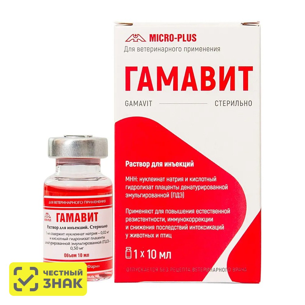 

MICRO-PLUS Гамавит Раствор для инъекций иммуномодулирующий и биотонизирующий для кошек и собак, 10 мл, 1 флакон