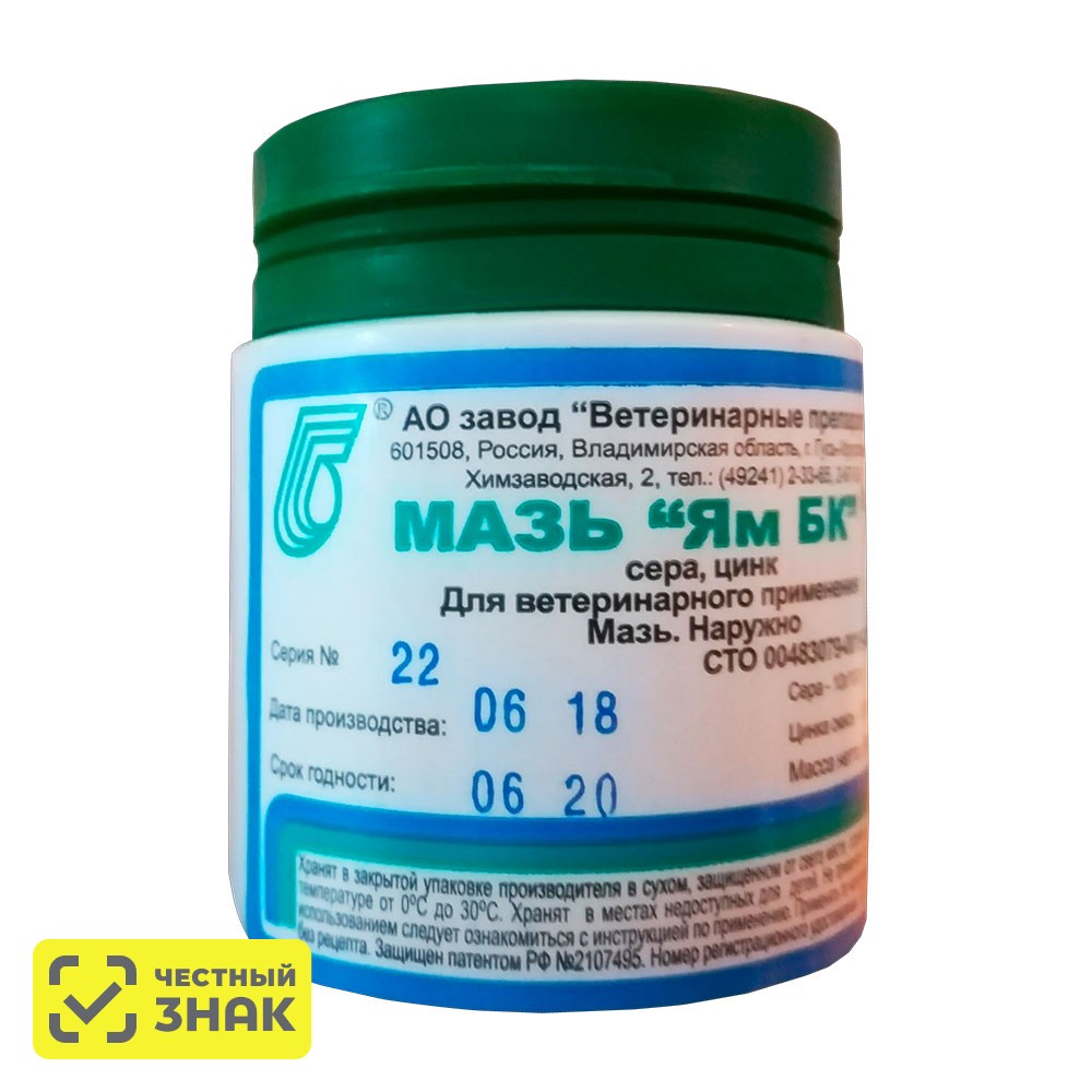 

АО Вет препараты Мазь Ям БК 50г