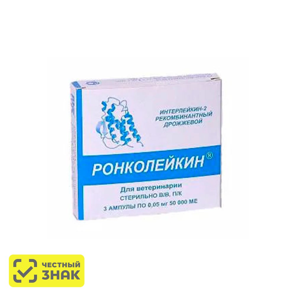 

ООО БИОТЕХ Ронколейкин 50 000 МЕ Препарат для кошек и собак, 3 ампулы в упаковке