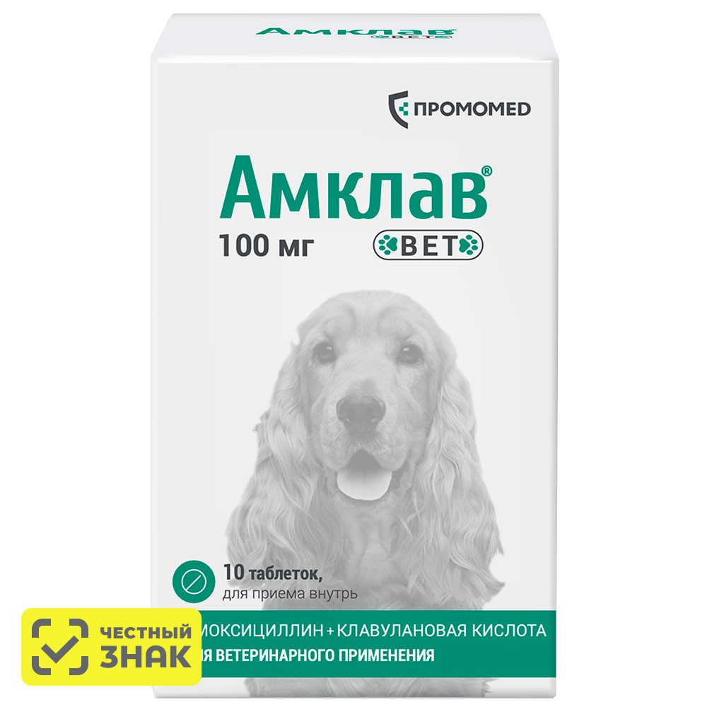 

ПРОМОМЕД Амклав Вет Антибактериальный препарат для кошек и собак 100 мг, 10 таблеток (по рецепту)