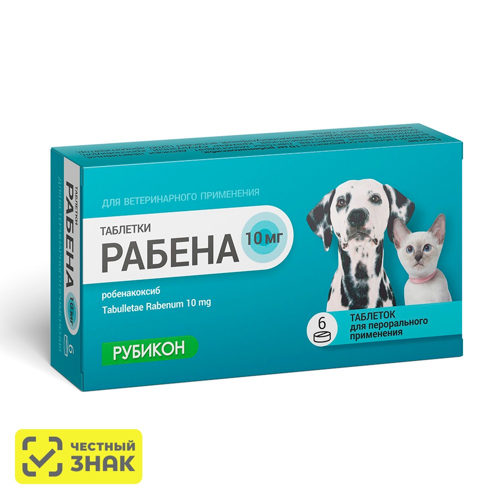 

РУБИКОН Рабена Таблетки противовоспалительные для кошек и собак, 10 мг, 6 таблеток
