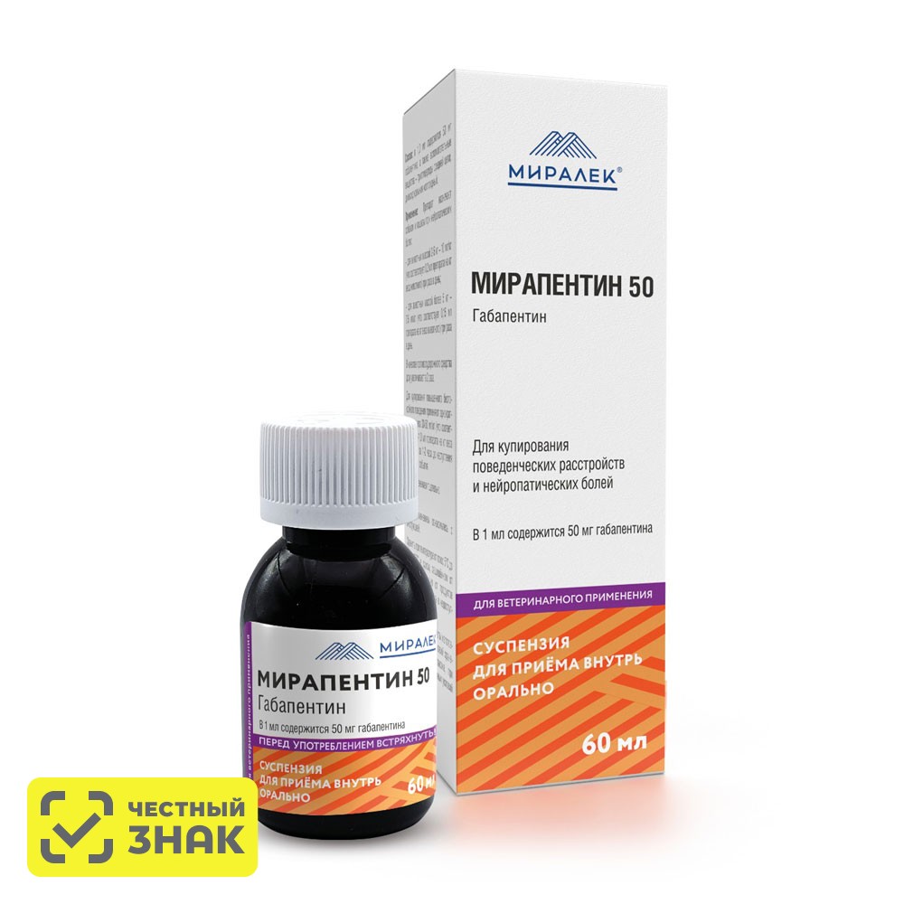 

МИРАЛЕК Мирапентин 50 Суспензия для купирования поведенческих расстройств и нейропатических болей у кошек и собак, 60 мл