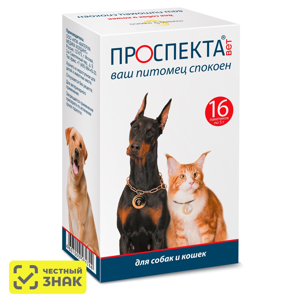 

ПРОСПЕКТА-ВЕТ Препарат для повышения стрессоустойчивости и профилактики невротических расстройств у собак и кошек, 16 пакетиков