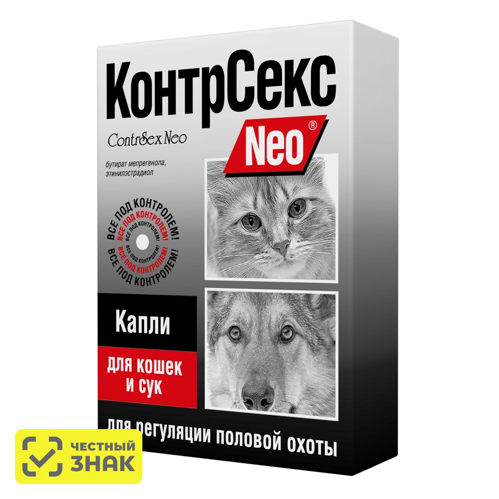 

Астрафарм КонтрСекс Neo Капли для регуляции половой охоты для кошек и сук, 2 мл (по рецепту)