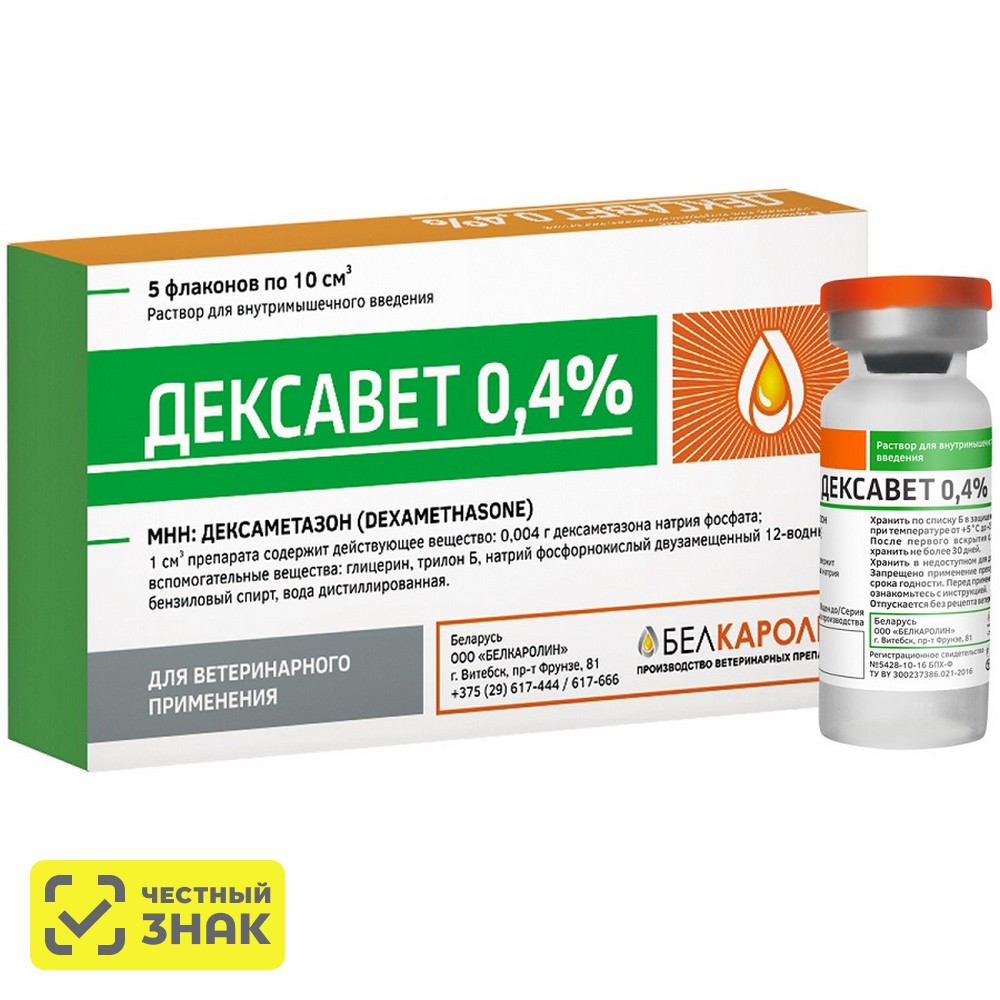 

Белкаролин Дексавет 0,4%, флакон 10 мл