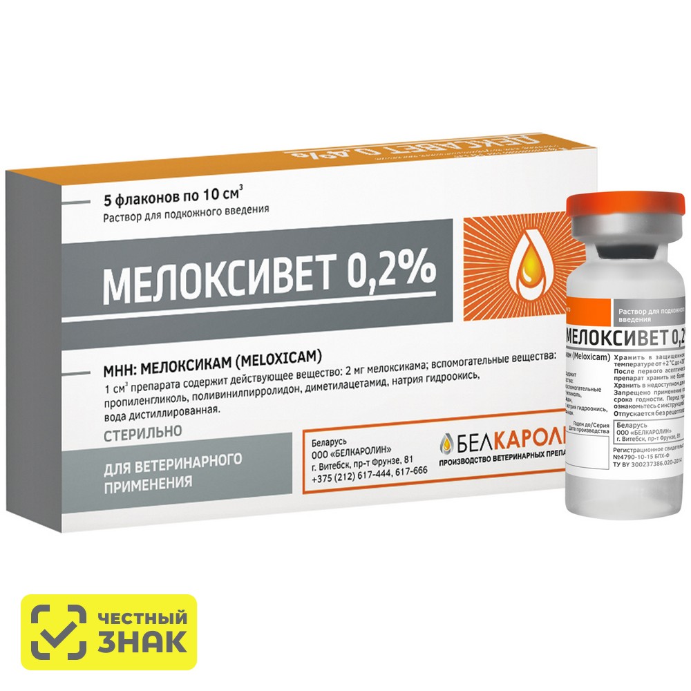 

Белкаролин Мелоксивет 0,2% фл. 10мл