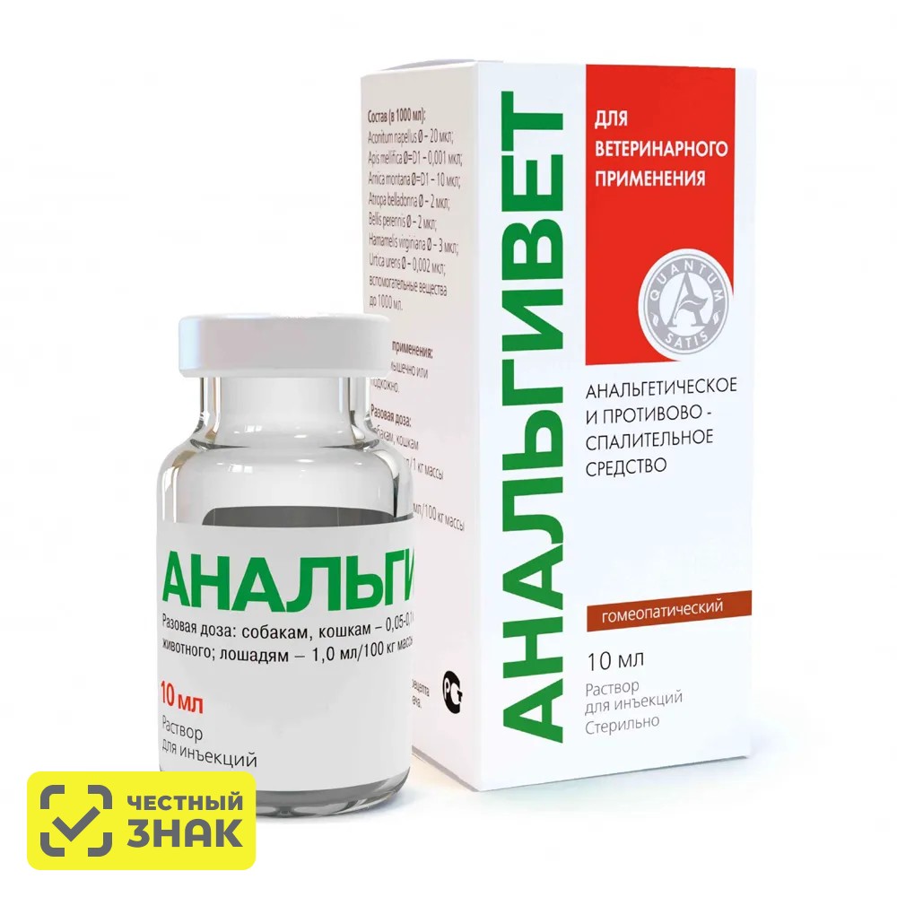 

Хелвет Анальгивет раствор для инъекций 10 мл