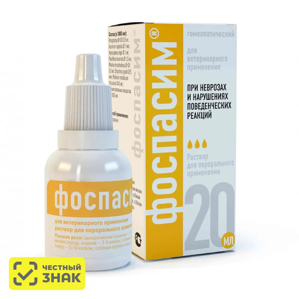 

Хелвет Фоспасим раствор для перорального применения 20 мл