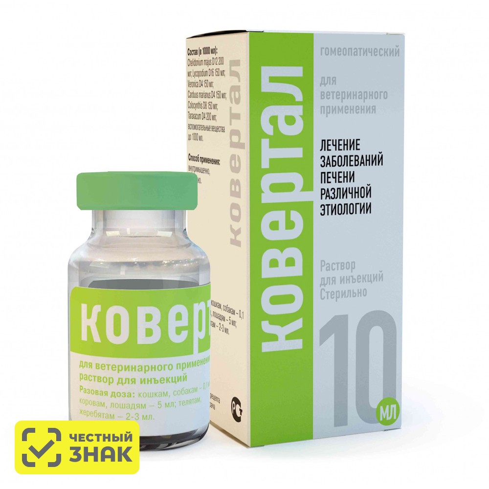 

Хелвет Ковертал раствор для инъекций 10 мл