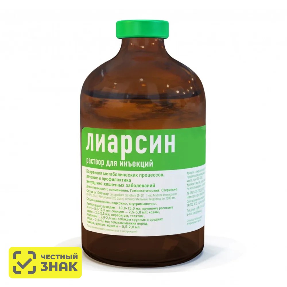 

Хелвет Лиарсин раствор для инъекций, 100 мл