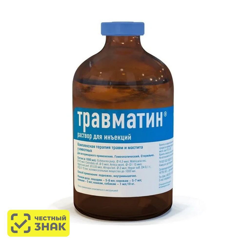 

Хелвет Травматин раствор для инъекций 100 мл