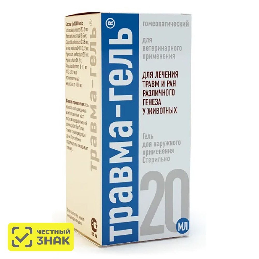 

Хелвет Травма-гель для лечения травм и ран различного генеза у животных, 20 мл