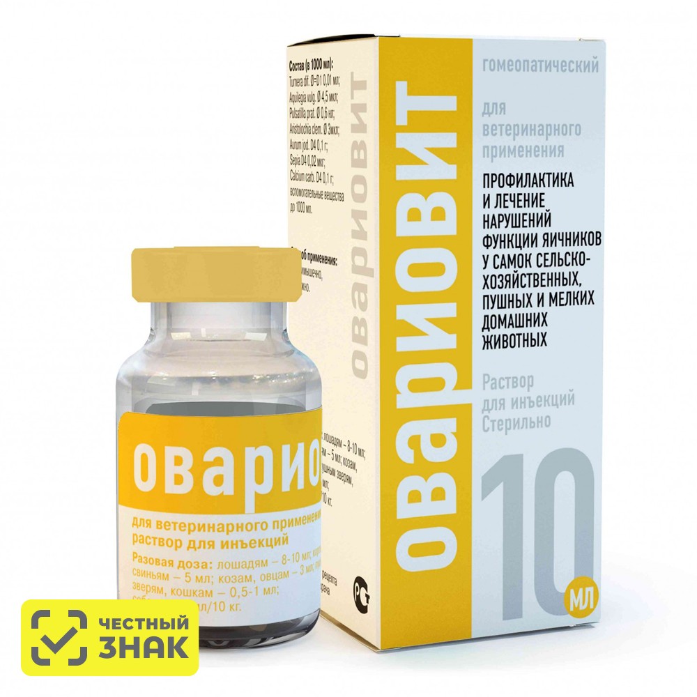 

Хелвет Овариовит Препарат для профилактики и лечения нарушений функции яичников у самок сельскохозяйственных, пушных и мелких домашних животных, раствор для инъекций, 10 мл