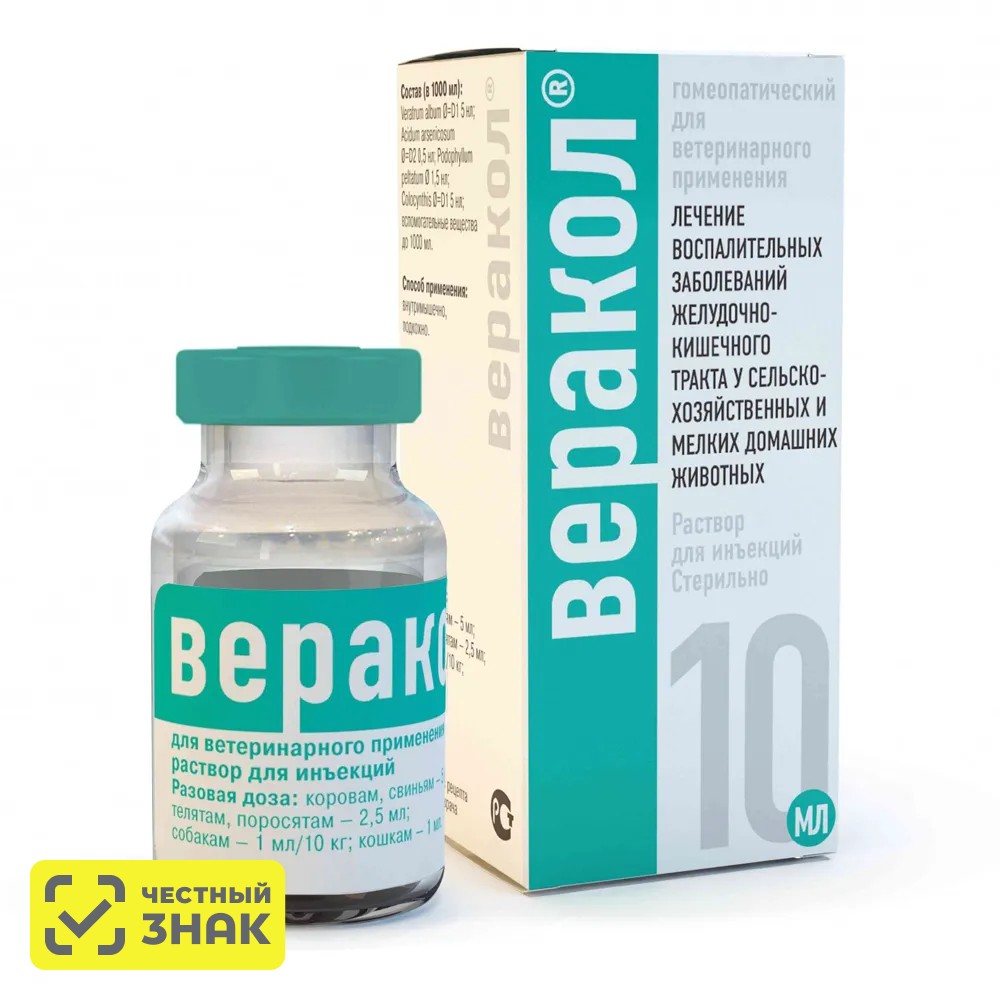 

Хелвет Веракол Препарат для лечения воспалительных заболеваний желудочно-кишечного тракта у кошек и собак, раствор для инъекций, 10 мл