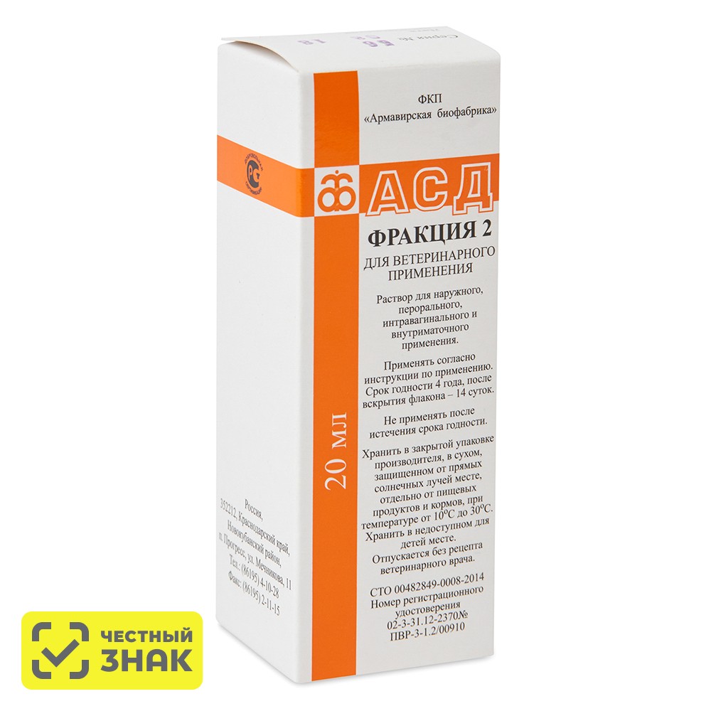 

Армавирская биофабри АСД-2 Иммуностимулирующий препарат для собак, 20 мл