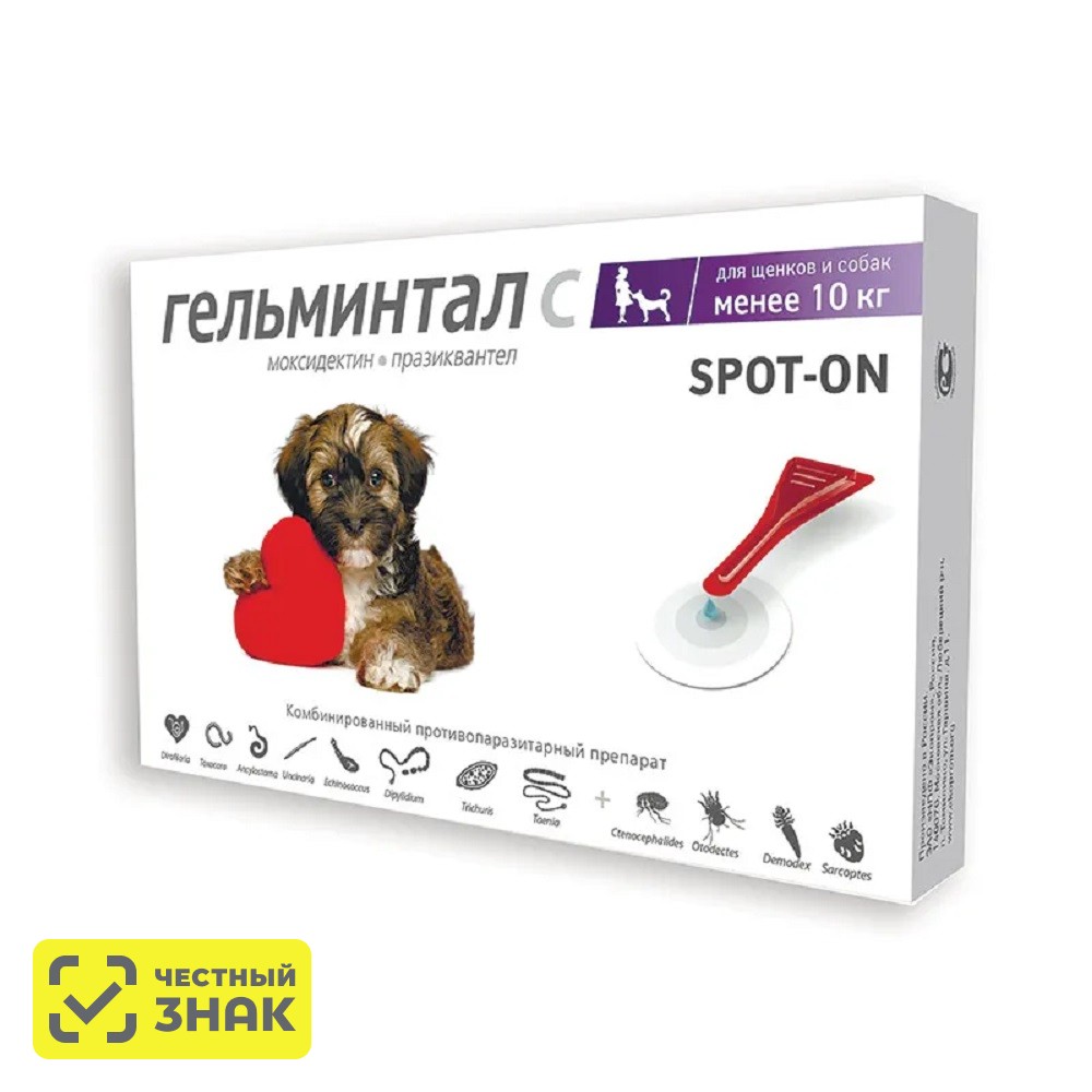 

Гельминтал Спот-он Противопаразитарное средство для щенков и собак до 10 кг, 2 пипетки в упаковке