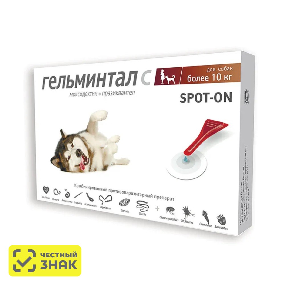 

Гельминтал Спот-он Противопаразитарное средство для собак более 10 кг, 2 пипетки