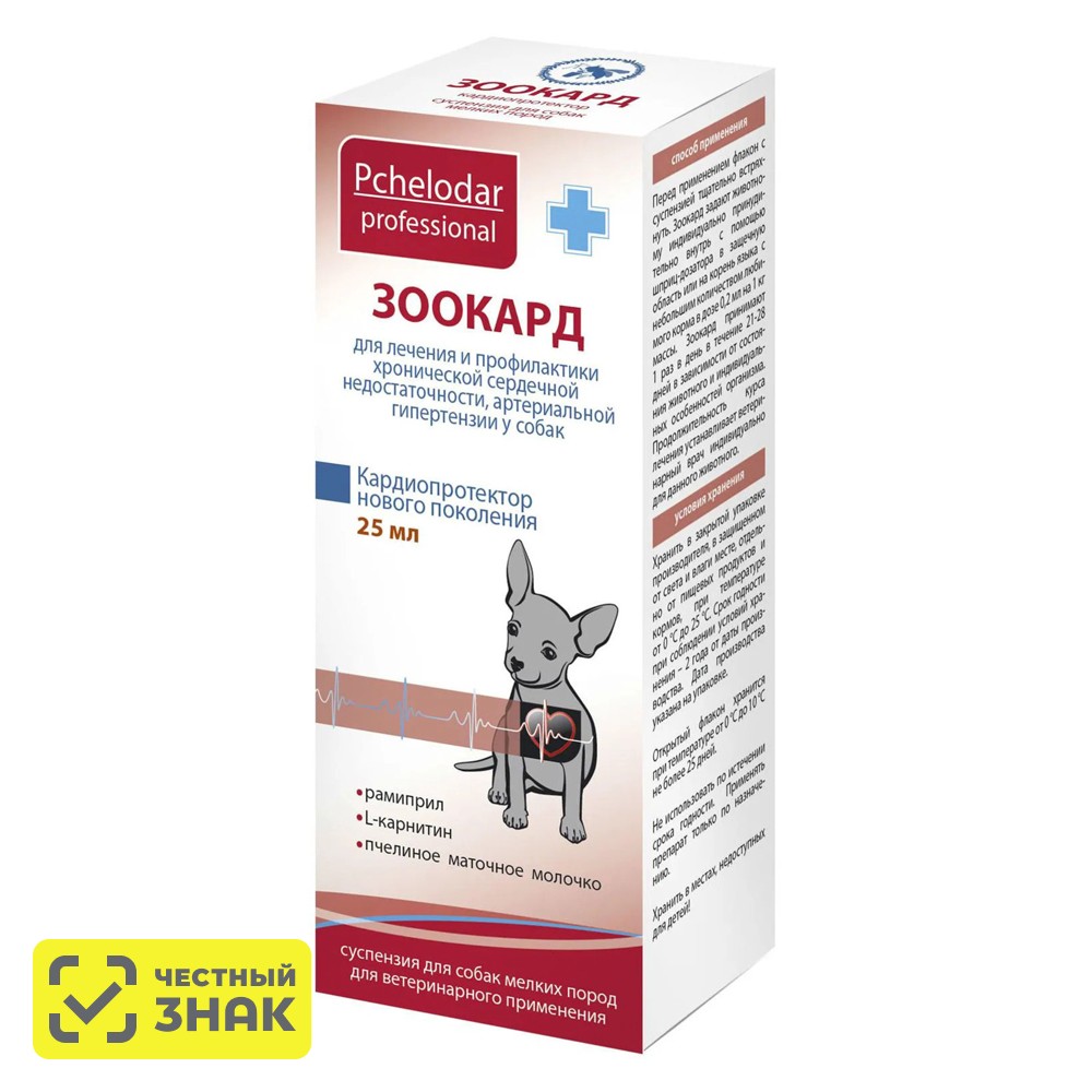 

Pchelodar Зоокард Суспензия для мелких собак 25 мл