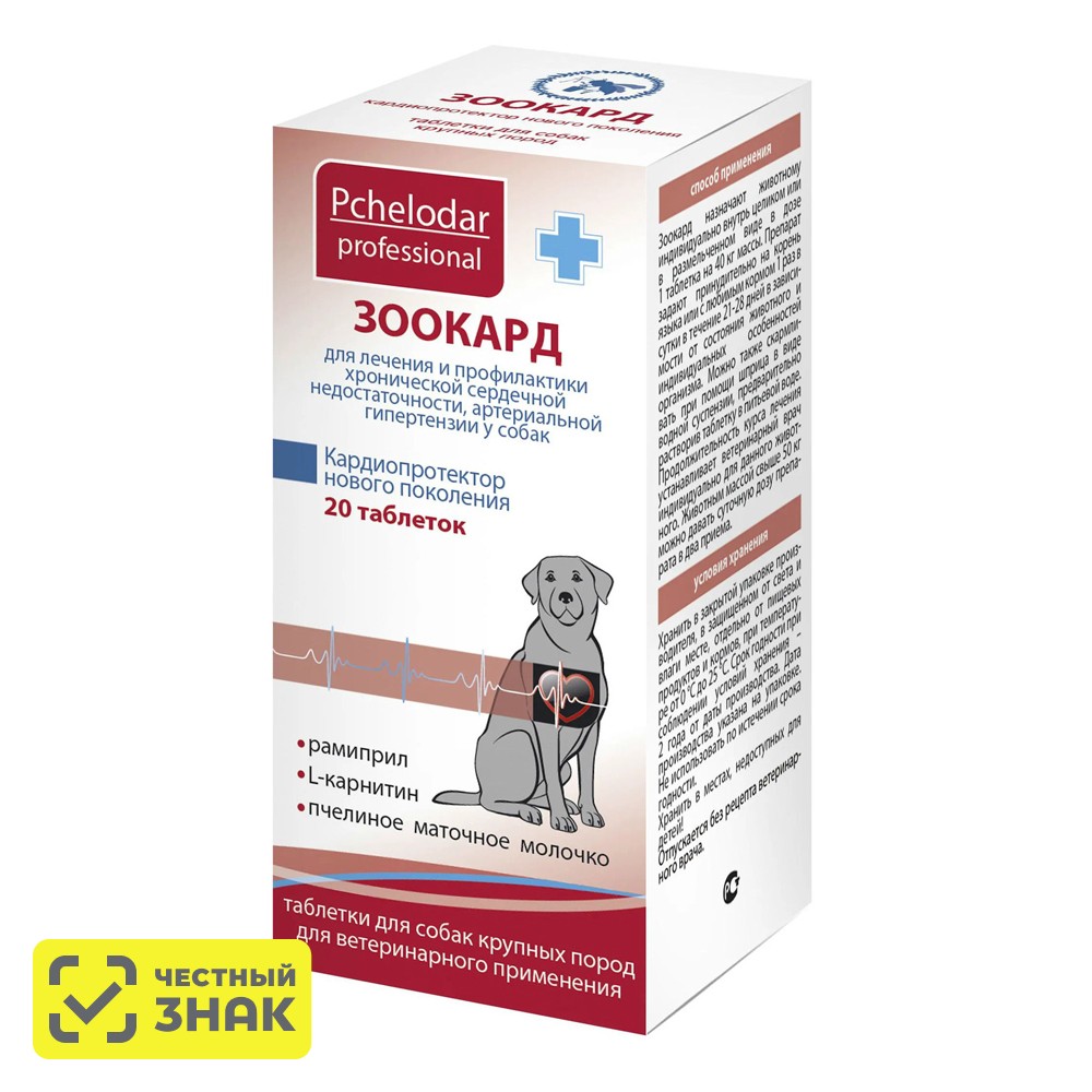 

Pchelodar Зоокард Суспензия для средних и крупных собак 50 мл