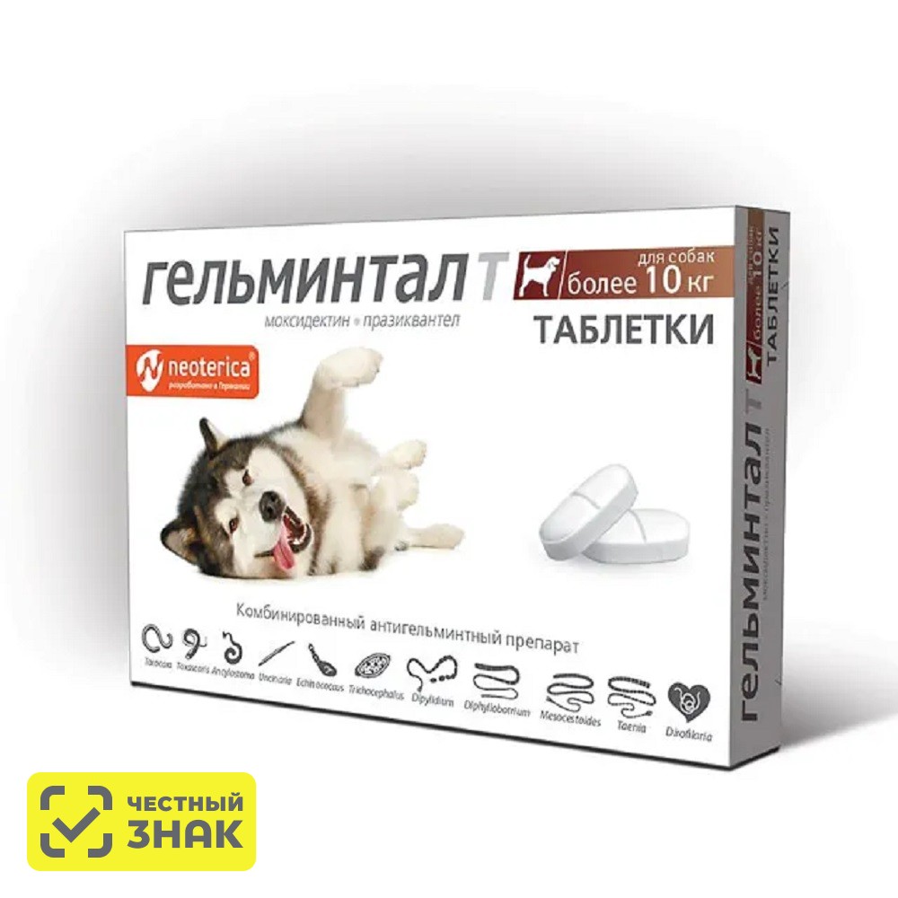 

Гельминтал Гельминтал Антигельминтик для собак более 10 кг, 2 таблетки