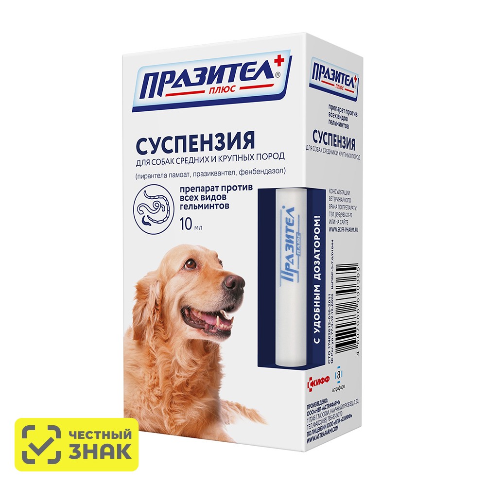 

Астрафарм Празител плюс Суспензия от гельминтов для собак средних и крупных пород, 10 мл