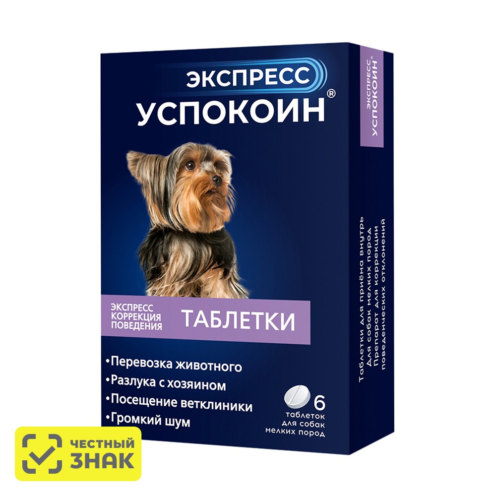 

Астрафарм Экспресс Успокоин Таблетки от стресса для собак мелких пород, 6 таблеток