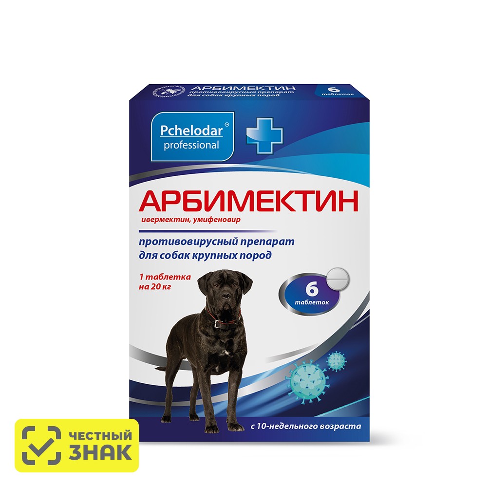

Pchelodar Арбимектин Таблетки для лечения инфекционных заболеваний вирусной и бактериальной этиологии у собак крупных пород, 6 таблеток