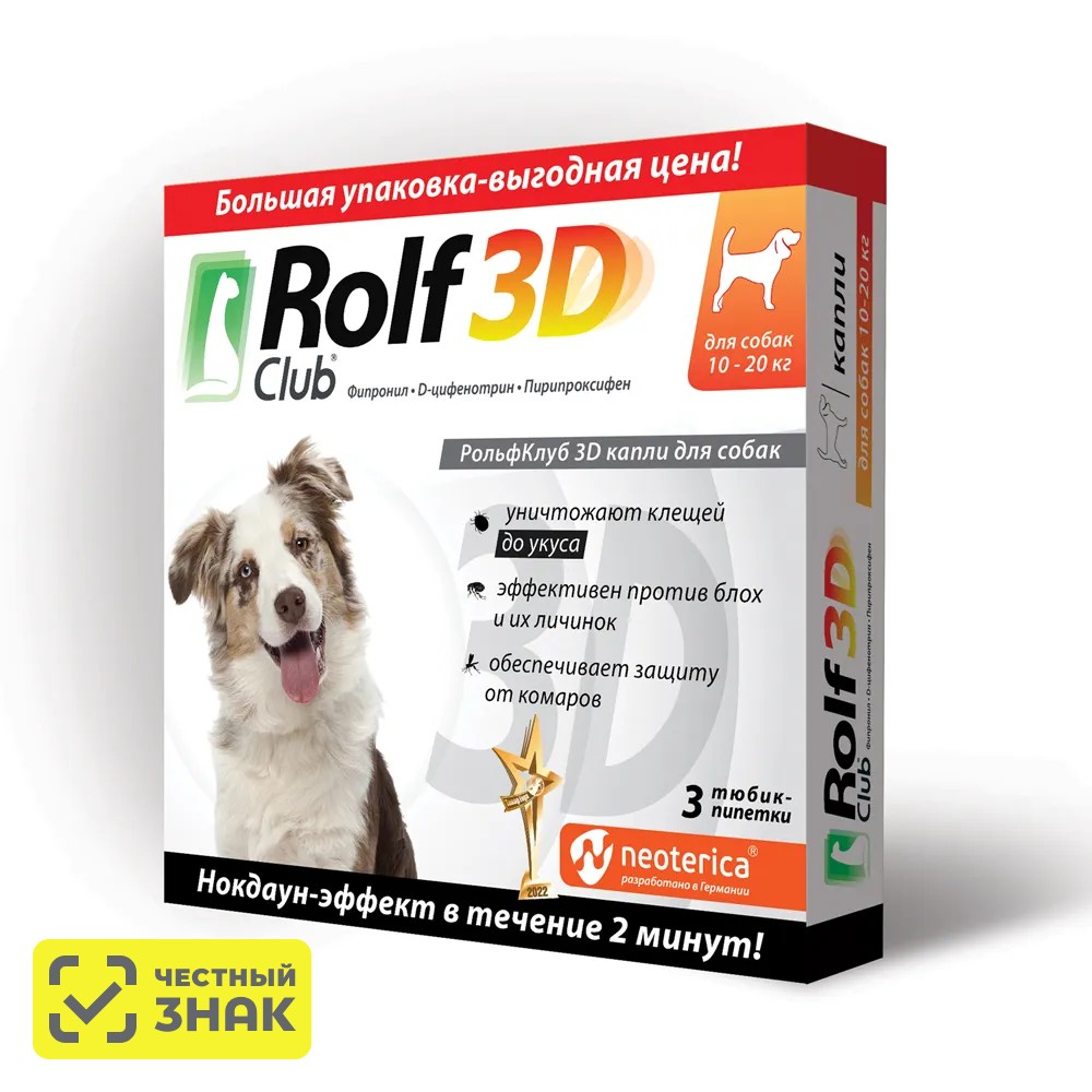 

Rolf Club Капли на холку для собак весом от 10 до 20 кг от блох и клещей, 3 пипетки