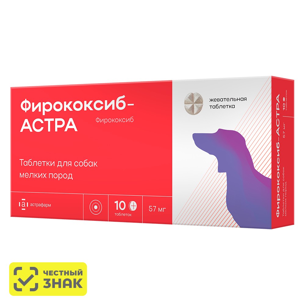 

Астрафарм Фирококсиб-АСТРА Таблетки для лечения боли и воспаления у собак мелкихпород, 57 мг, 10 таблеток