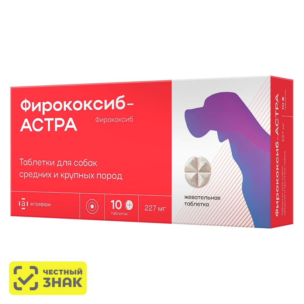 

Астрафарм Фирококсиб-АСТРА Таблетки для лечения боли и воспаления у собак среднихи крупных пород, 227мг, 10 таблеток