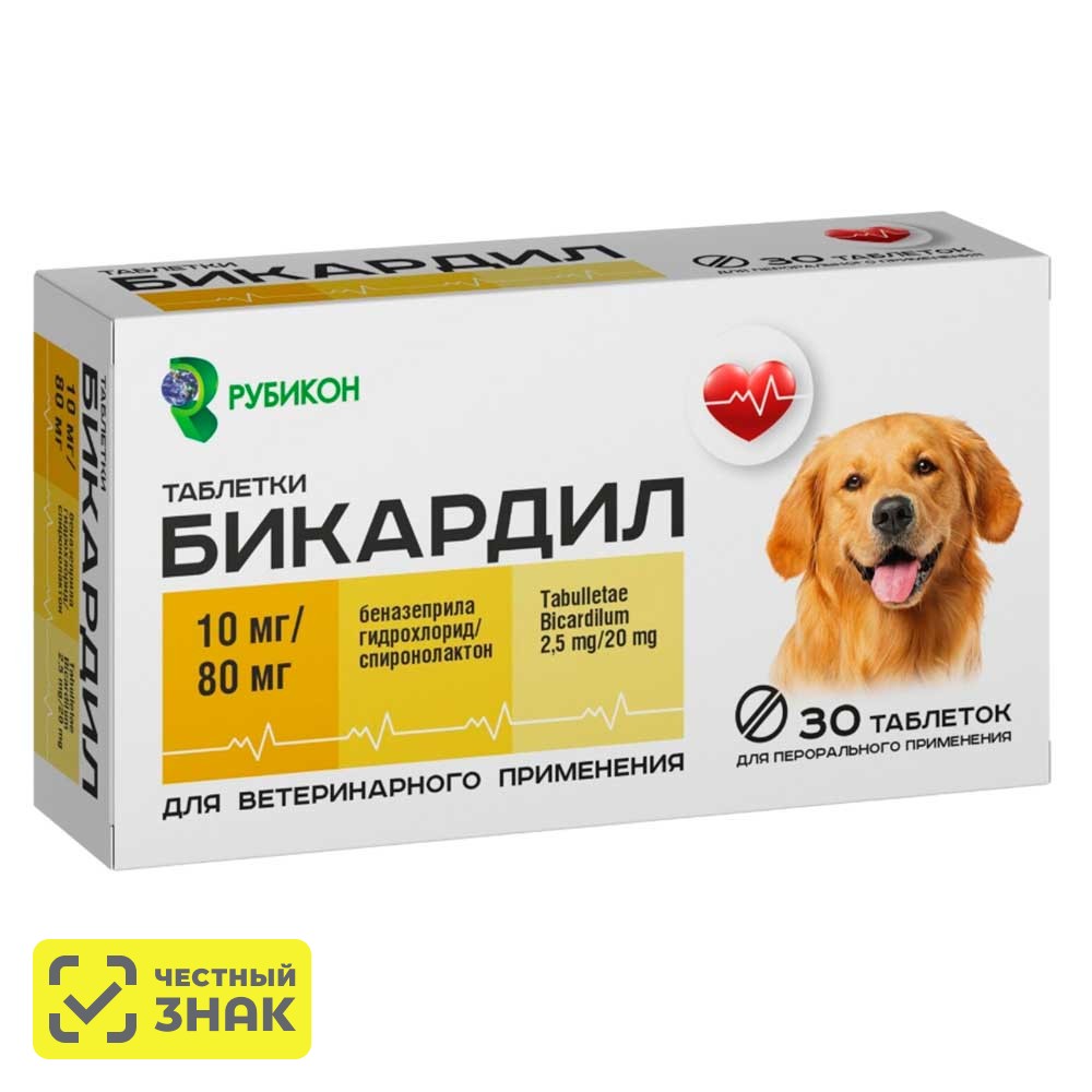 

РУБИКОН Бикардил Таблетки для сердечно-сосудистой системы для собак, 10 мг/80 мг, 30 таблеток