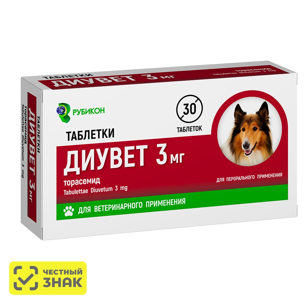 

РУБИКОН Диувет Таблетки для сердечно-сосудистой системы для собак, 3 мг, 30 таблеток
