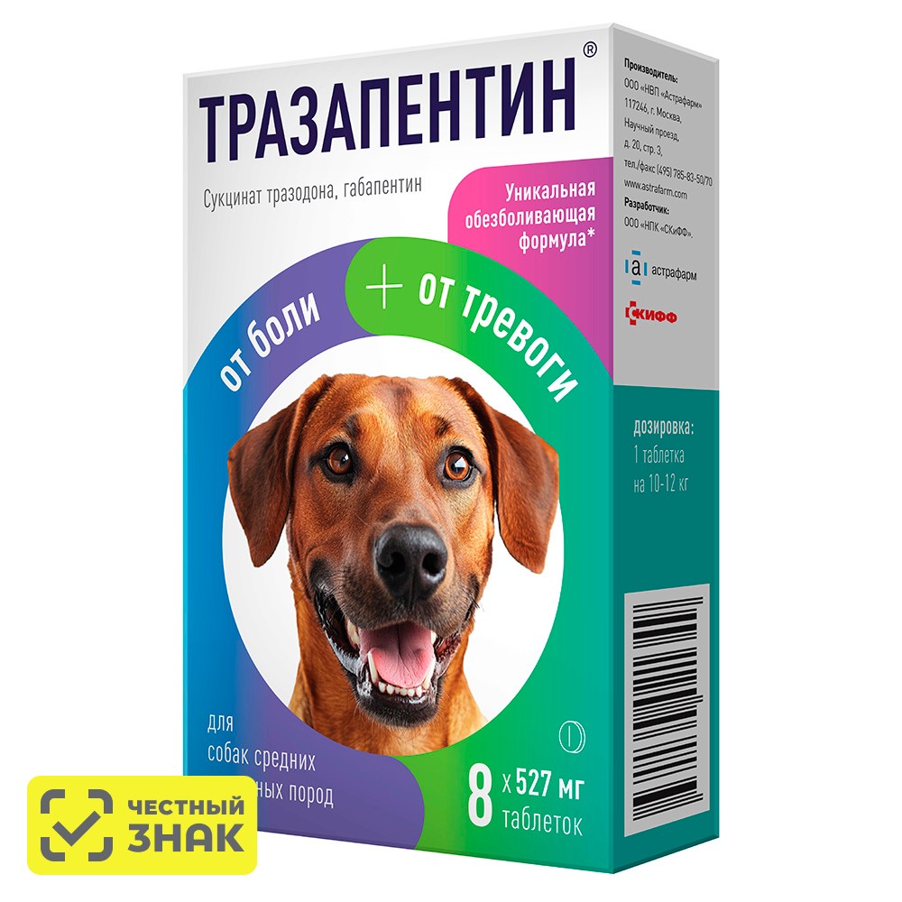 

Астрафарм Тразапентин для собак средних и крупных пород, 527 мг, 8 таблеток