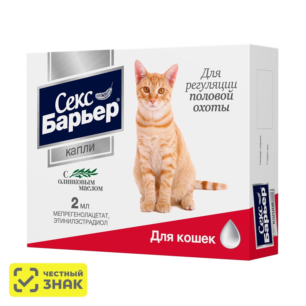 Астрафарм Секс-барьер Капли для кошек, 2 мл