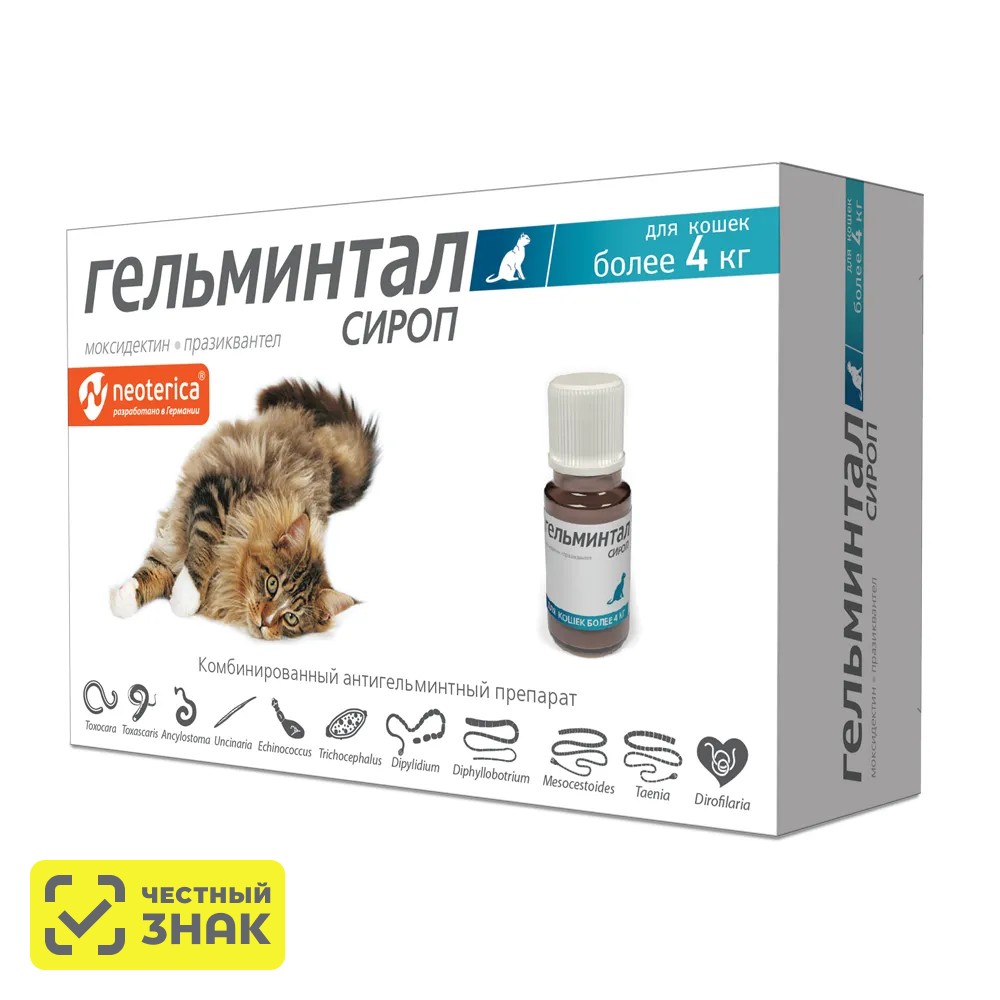 

Гельминтал Сироп противопаразитарный для кошек более 4 кг, 5 мл