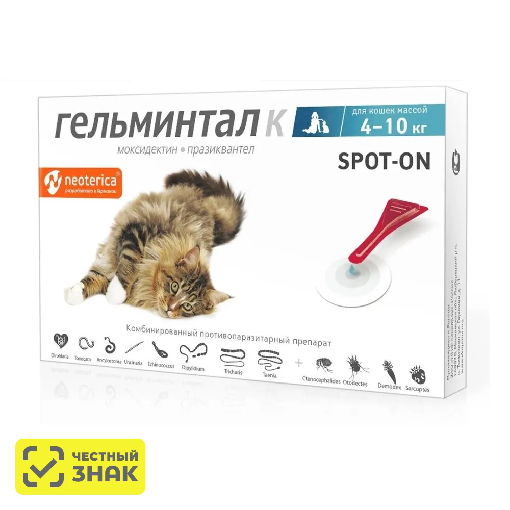 

Гельминтал Спот-он Противопаразитарное средство для кошек от 4 до 10 кг, 1 пипетка