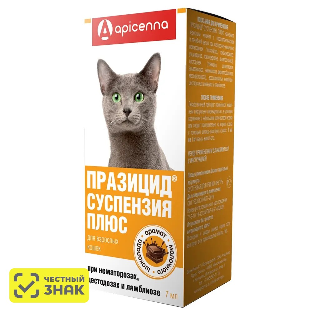 Apicenna Празицид плюс Суспензия антигельминтная для кошек до 7 кг