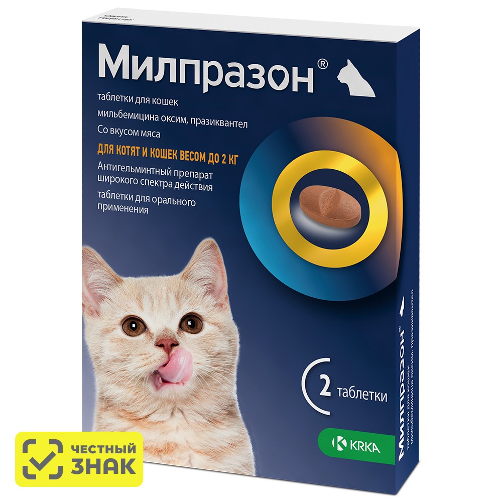 KRKA Милпразон Антигельминтные таблетки для котят и кошек весом до 2 кг, 2 таблетки
