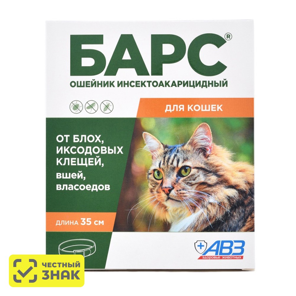 

АВЗ Барс Ошейник от блох и клещей для кошек и котят старше 2 месяцев, 35 см