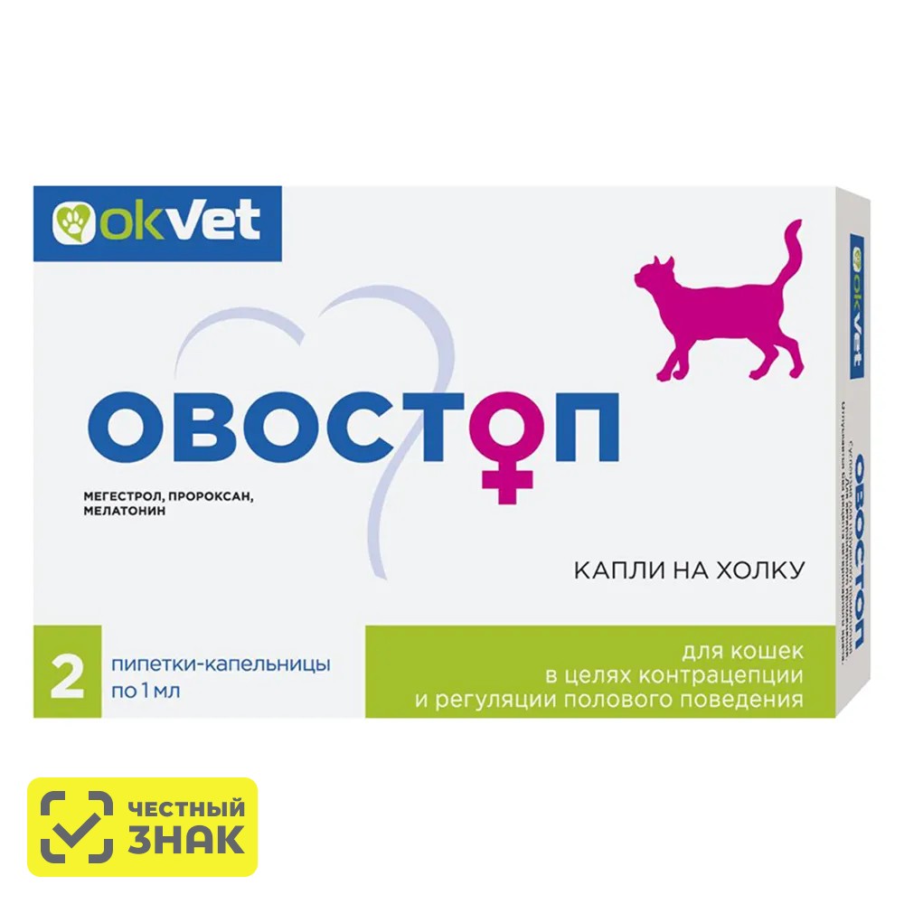 

АВЗ Овостоп Препарат для контрацепции и регуляции полового поведения у кошек, 2 пипетки (по рецепту)