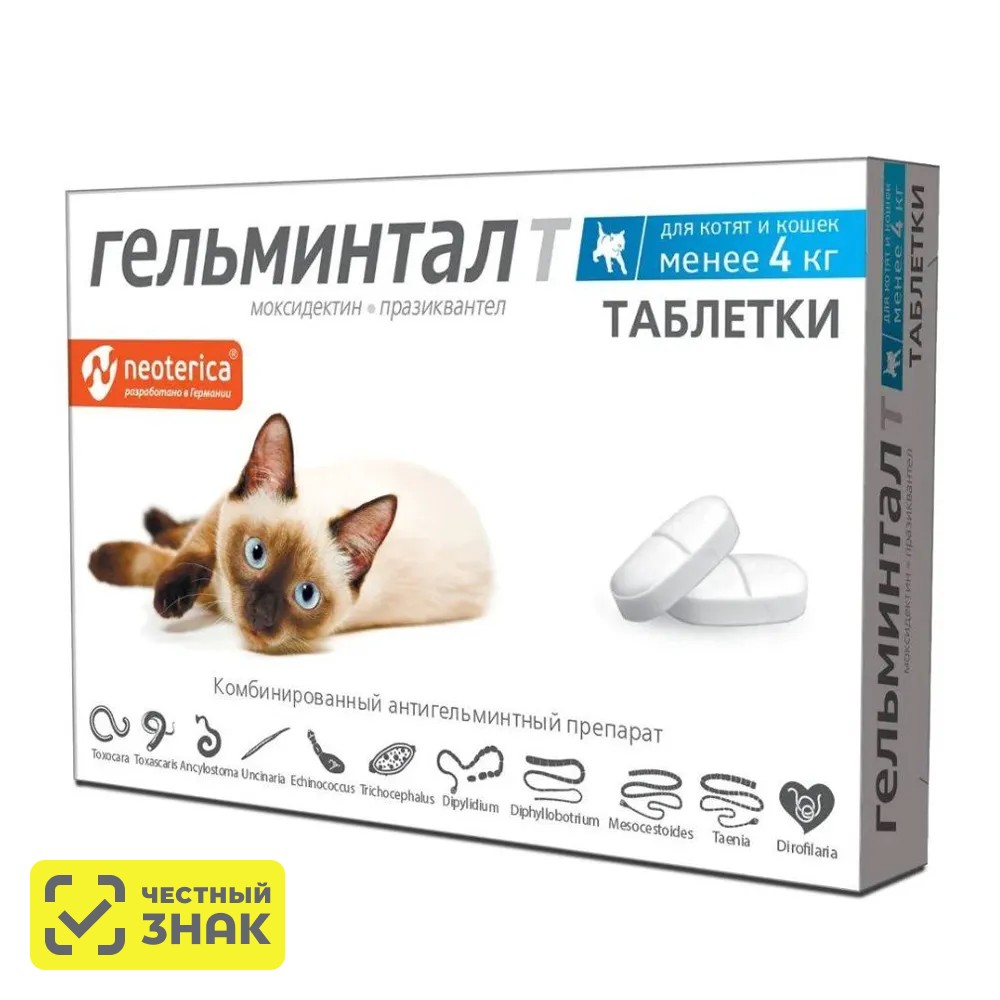 

Гельминтал Гельминтал Антигельминтик для котят и кошек менее 4 кг, 2 таблетки