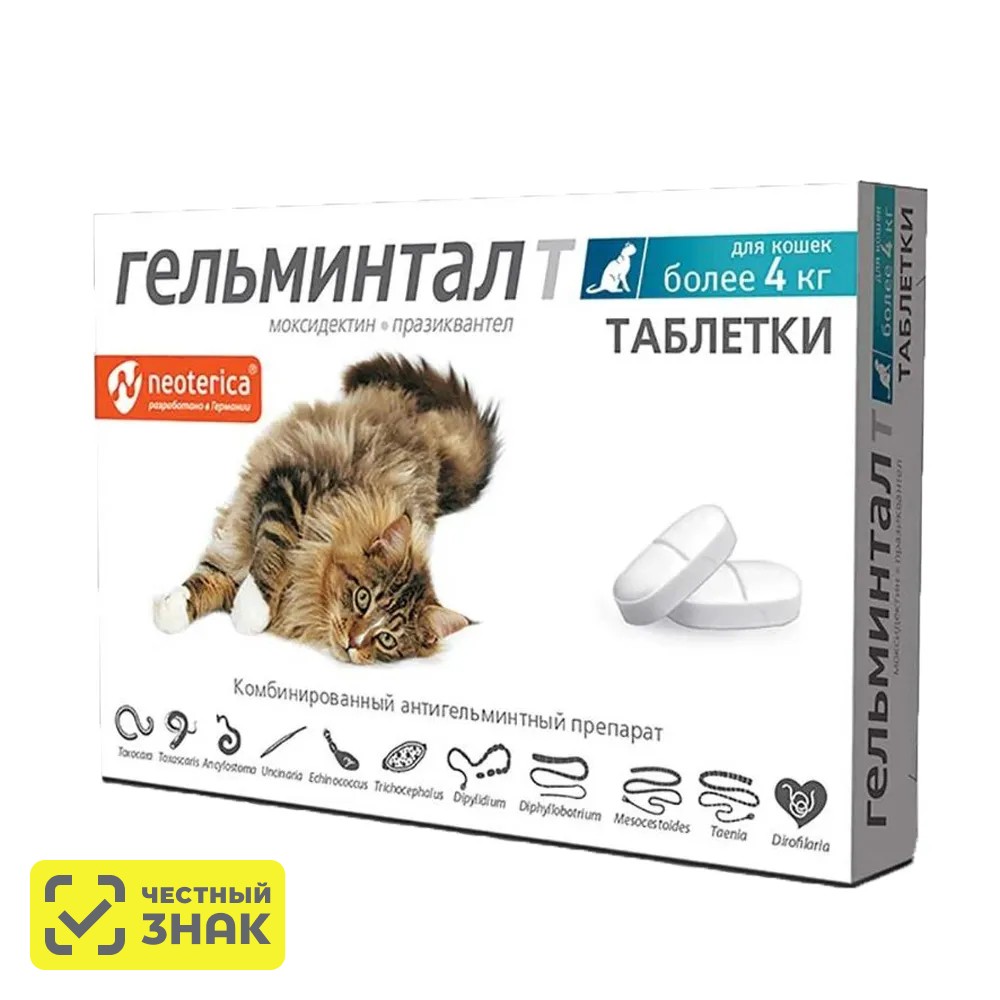 Гельминтал Гельминтал Антигельминтик для кошек более 4 кг, 2 таблетки