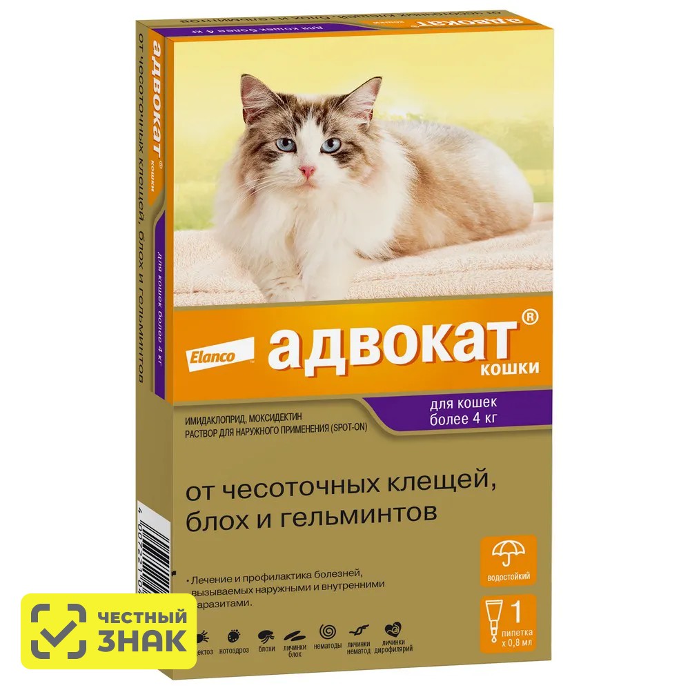 Адвокат® кошки - капли на холку от чесоточных клещей, блох и гельминтов для кошек от 4 кг до 8кг – 1 пипетка