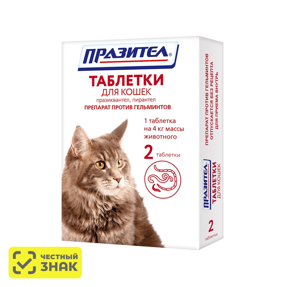 

Астрафарм Празител таблетки от гельминтов для кошек, 2 таблетки