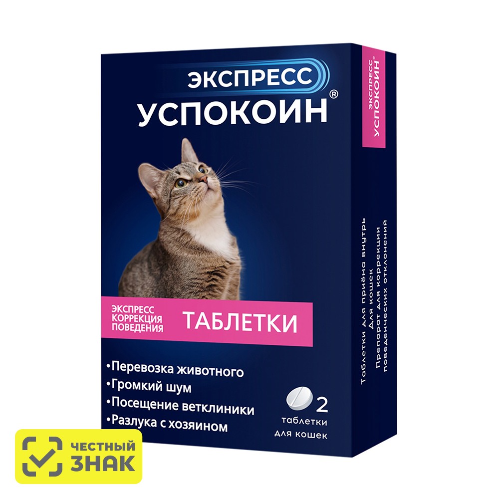Экспресс Успокоин для кошек