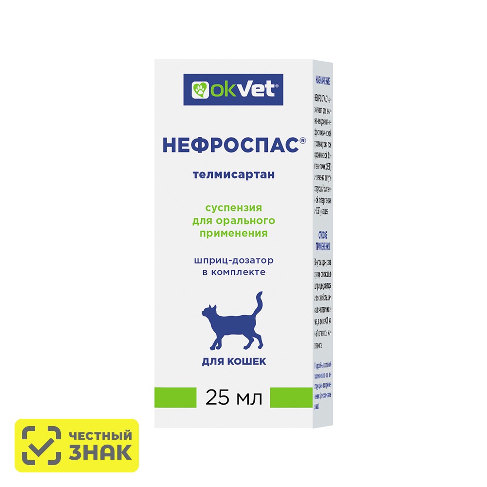 

АВЗ Нефроспас Суспензия для лечения хронической болезни почек у кошек, 25 мл