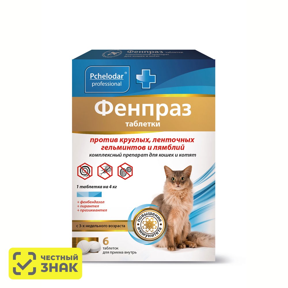 

Pchelodar Фенпраз Таблетки антигельминтные для кошек и котят, 6 таблеток