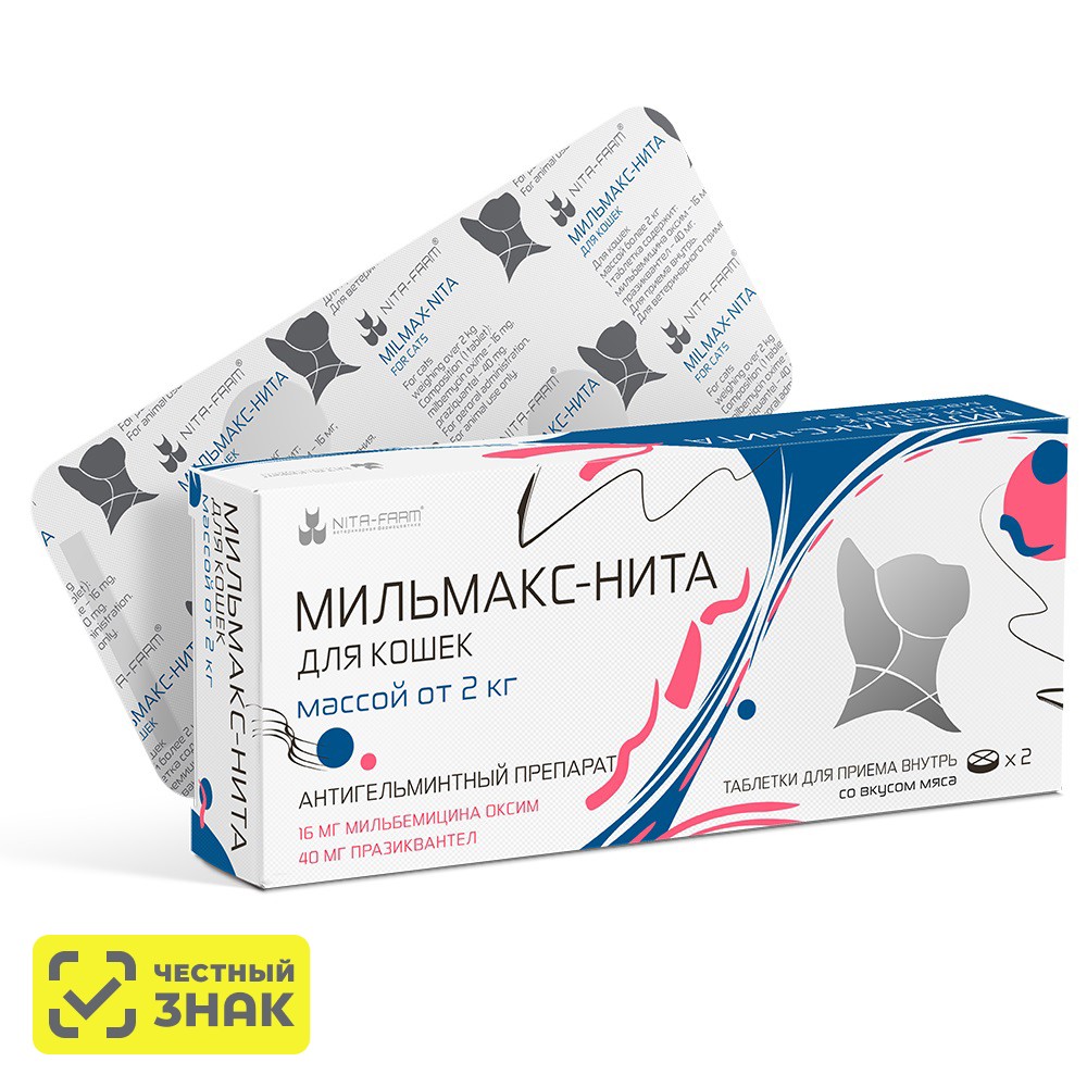 

Nita-farm Мильмакс-Нита Таблетки антигельминтные для кошек весом более 2 кг, 2 таб.
